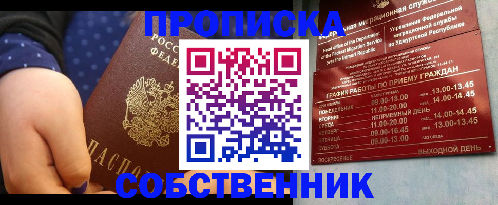 временная регистрация недорого в Можайске