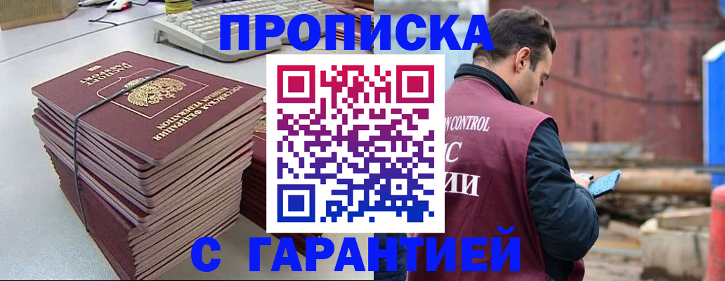 временная прописка в Можайске