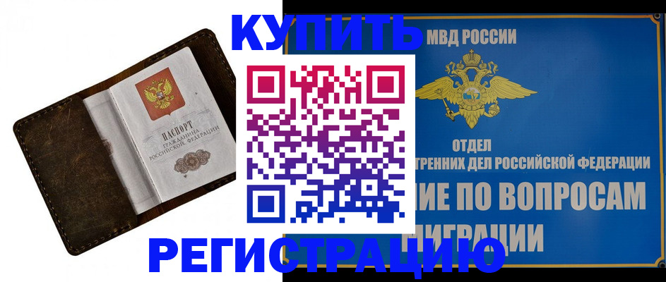 прописка поиск в Можайске