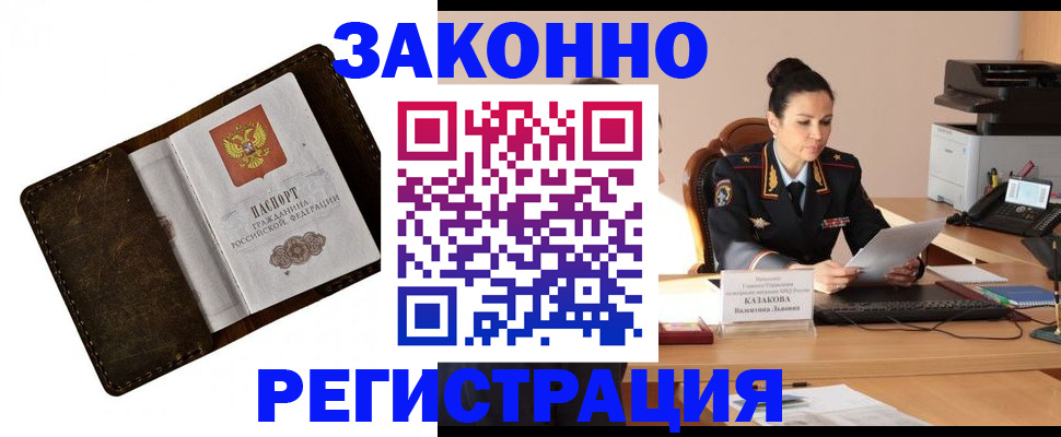 временная регистрация недорого в Можайске